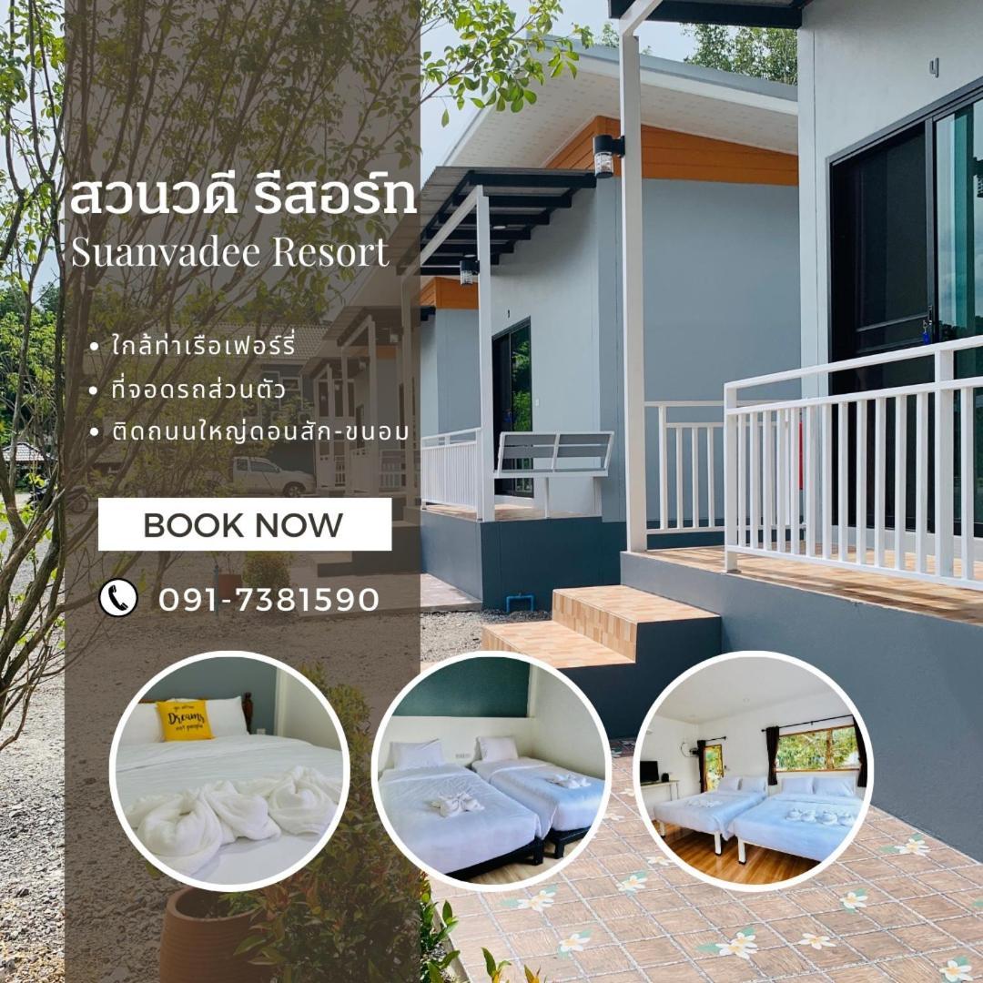 Suanvadee Resort สวนวดี รีสอร์ท Don Sak Extérieur photo